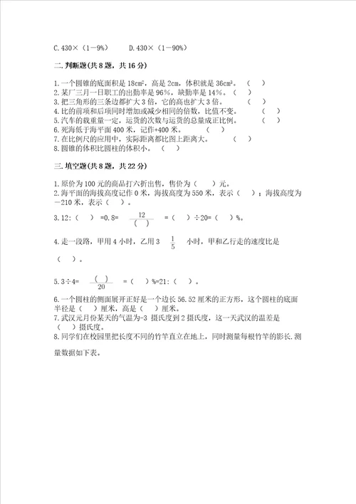 小学毕业会考数学试卷附参考答案满分必刷