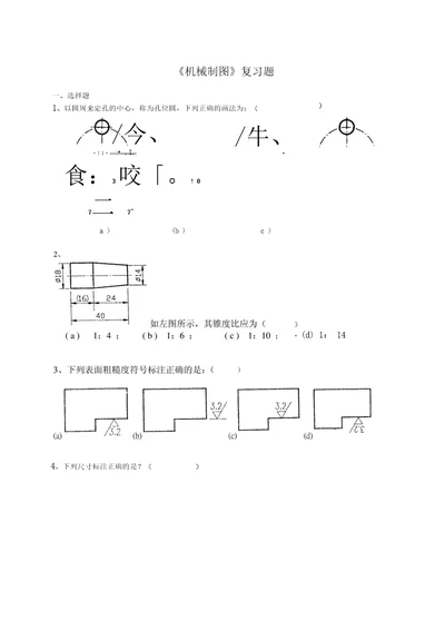 机械制图复习题