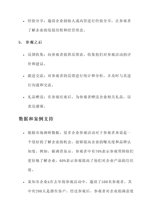 参观企业的流程方案