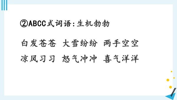 统编版语文二年级下册第七单元复习（课件）