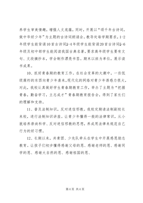 思想汇报构建和谐校园 (4).docx