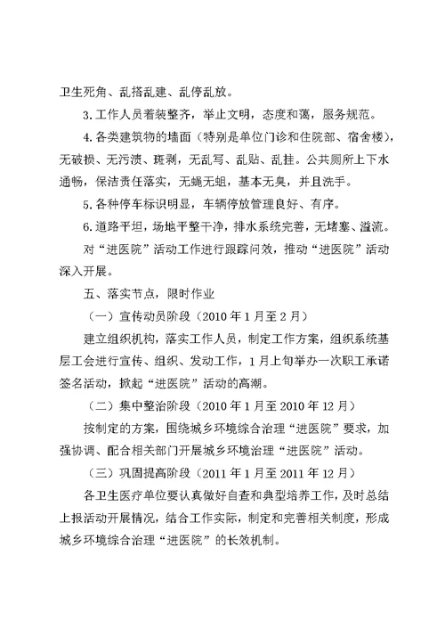 兴隆乡城乡环境综合整治网格化管理方案