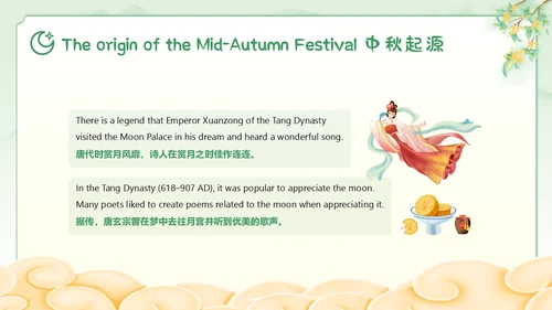中秋节英文主题班会PPT课件