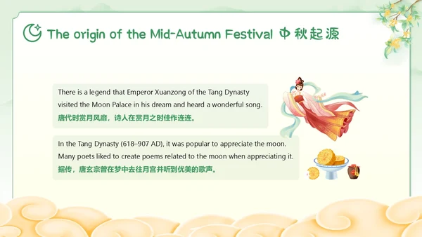中秋节英文主题班会PPT课件