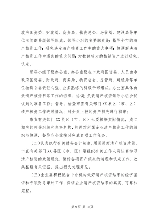 企业清产核资工作意见.docx