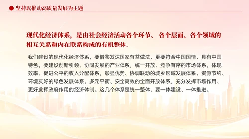 版学习纲要党课ppt以新发展理念引领高质量发展党建
