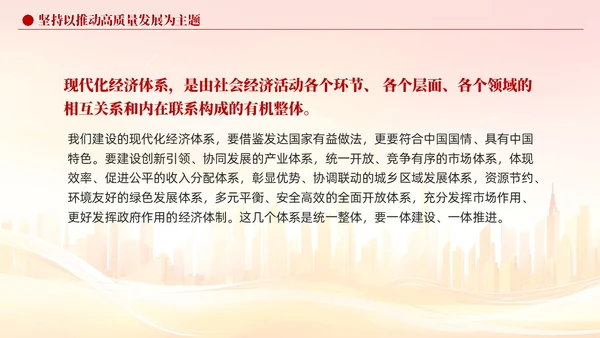 版学习纲要党课ppt以新发展理念引领高质量发展党建