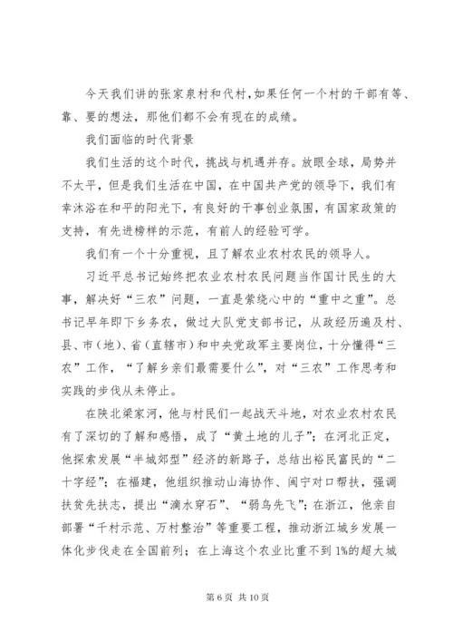 7在乡村振兴浪潮中，农村党支部书记的使命和担当——乡镇领导讲党课材料.docx