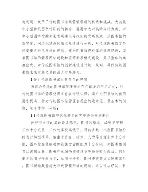 [图书馆管理方面博士论文发表].docx