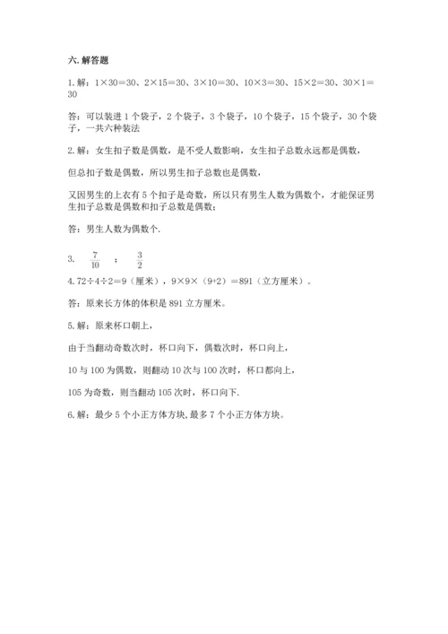人教版数学五年级下册期末测试卷附答案【精练】.docx