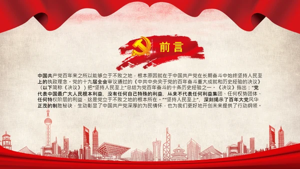 始终坚持人民至上党委党支部党课PPT模板