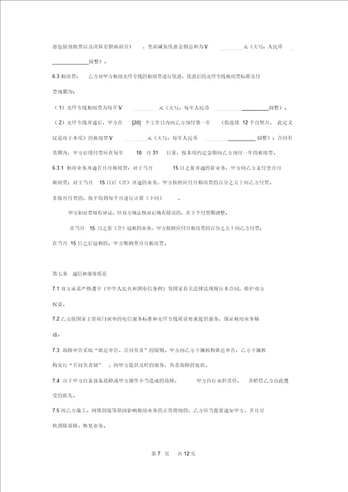 互联网光纤专线租用合同协议书范本