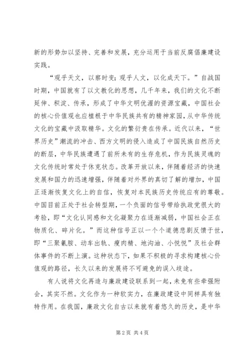 学习党的十八届三中全会关于党风廉政建设的心得体会.docx