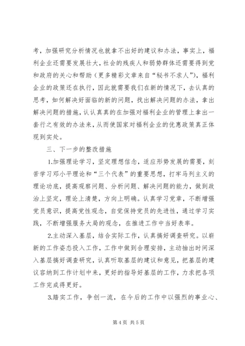 民政局工会主席党性分析材料 (6).docx