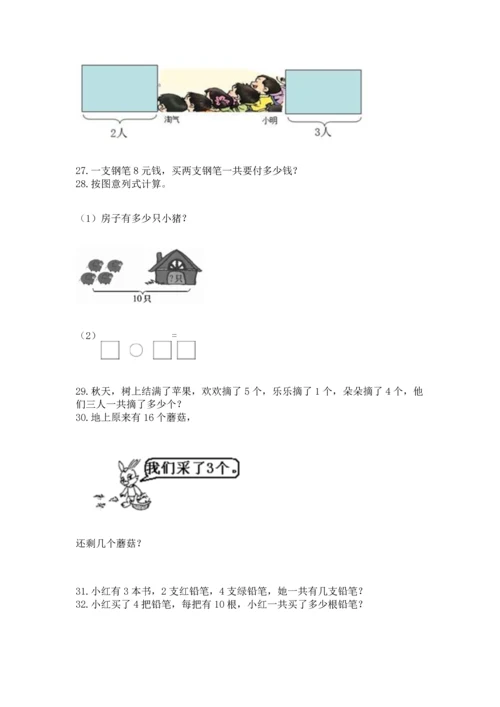 一年级上册数学解决问题50道含完整答案【夺冠系列】.docx