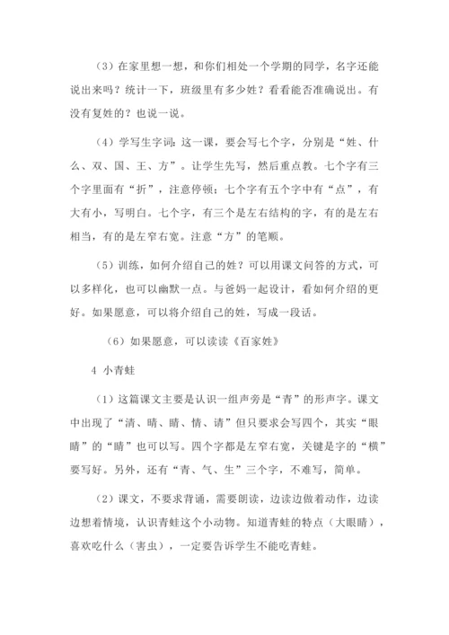 一年级语文下册第一单元学习任务群教学设计.docx