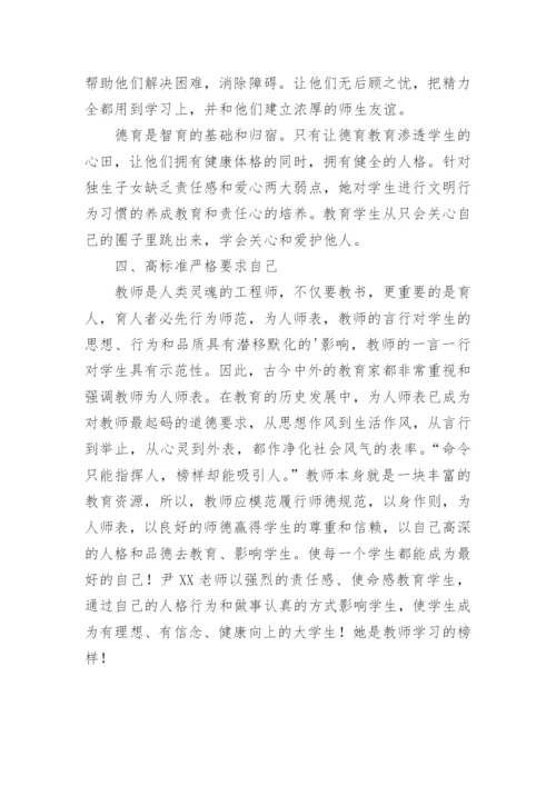 师德师风模范个人先进事迹材料.docx