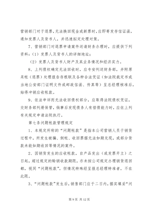 财务收支管理制度.docx