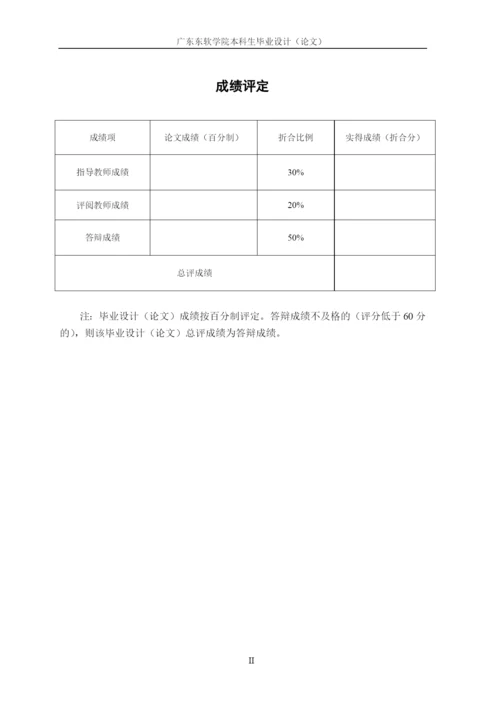 16220520121 崔丹玲 毕业论文.docx
