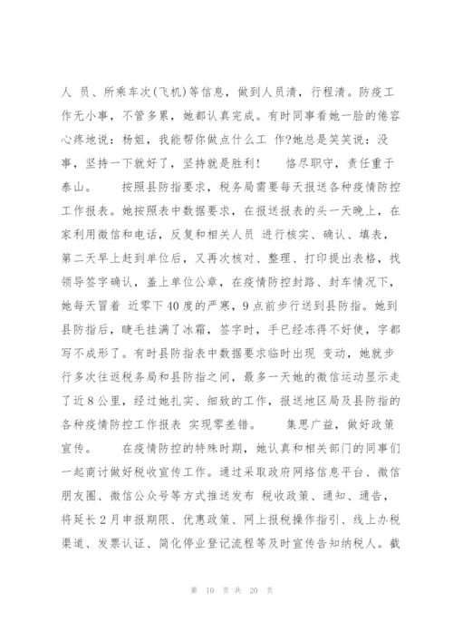 银行员工抗击疫情先进事迹(通用8篇).docx