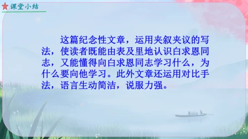 13《纪念白求恩》课件