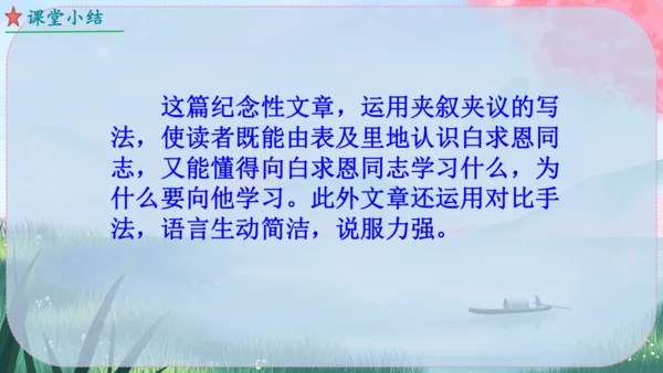 13《纪念白求恩》课件