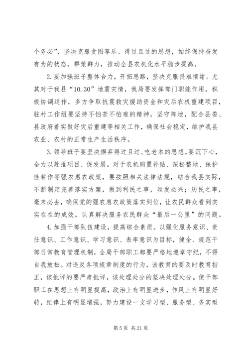 领导班子民主生活会整改方案 (2).docx