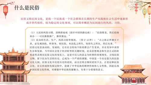 中国风传统民俗主题介绍PPT模板