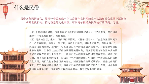 中国风传统民俗主题介绍PPT模板