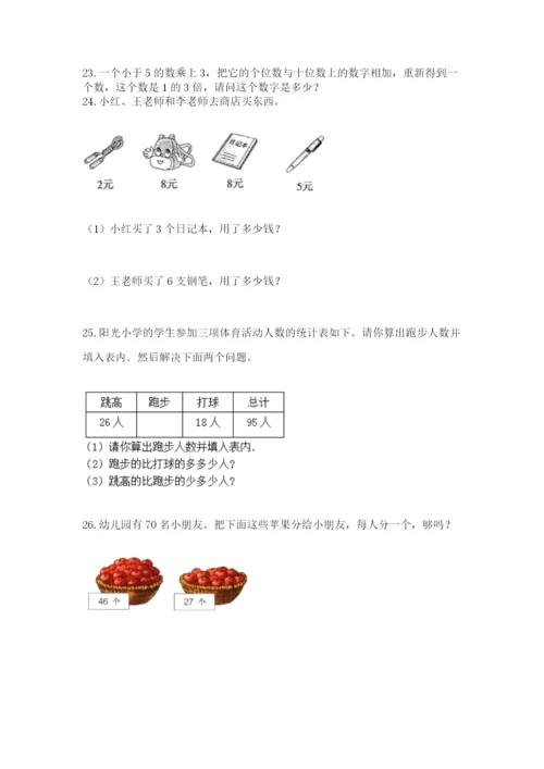 小学二年级数学应用题50道（模拟题）.docx