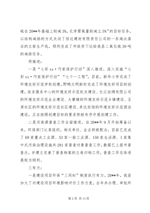 副县长在全县20XX年环境保护工作会议上的讲话.docx