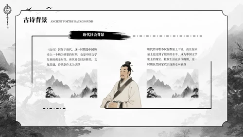 深色古风《山行》古诗课件PPT模板