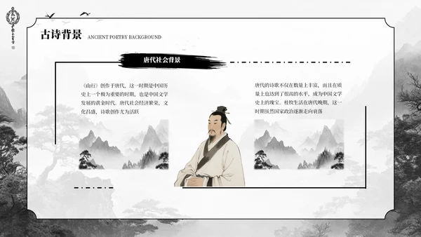 深色古风《山行》古诗课件PPT模板