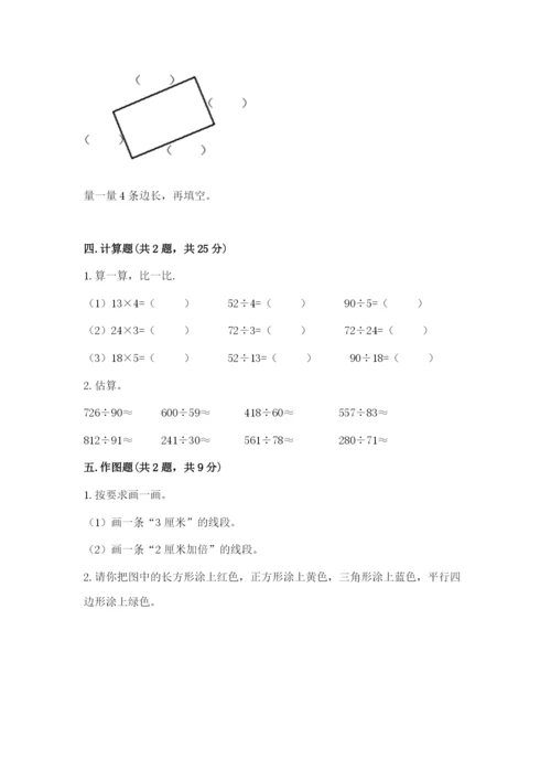 人教版四年级上册数学 期末测试卷带答案（培优）.docx