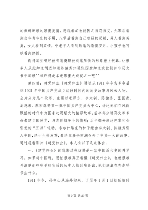 建党伟业的经典.docx