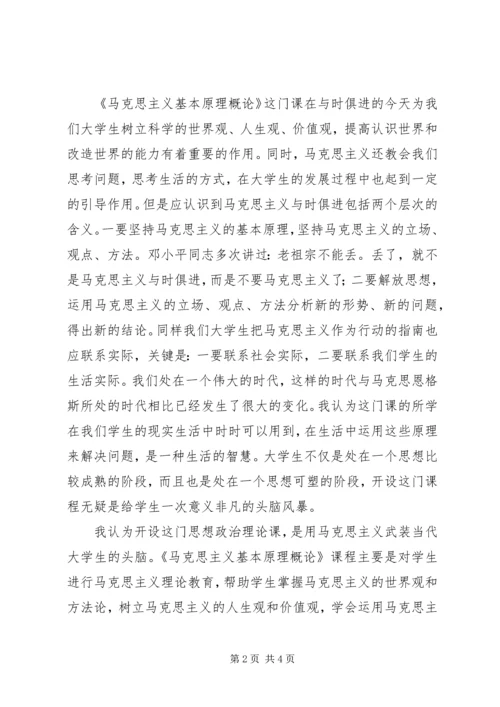 学习马克思基本问题心得体会 (2).docx