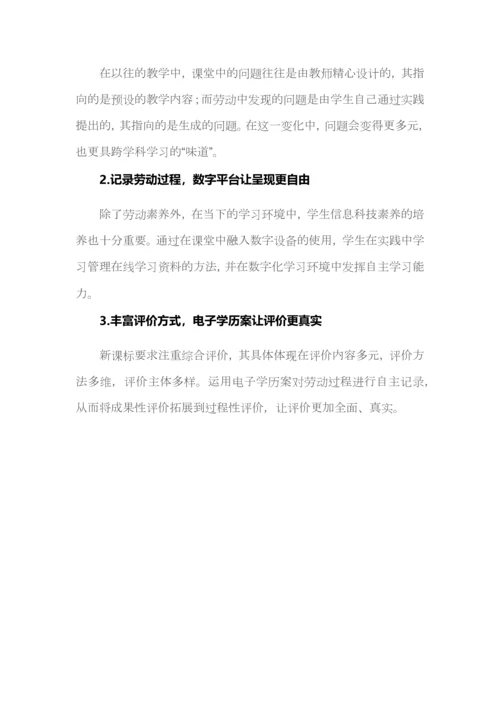 小学劳动跨学科主题学习课例教学设计.docx