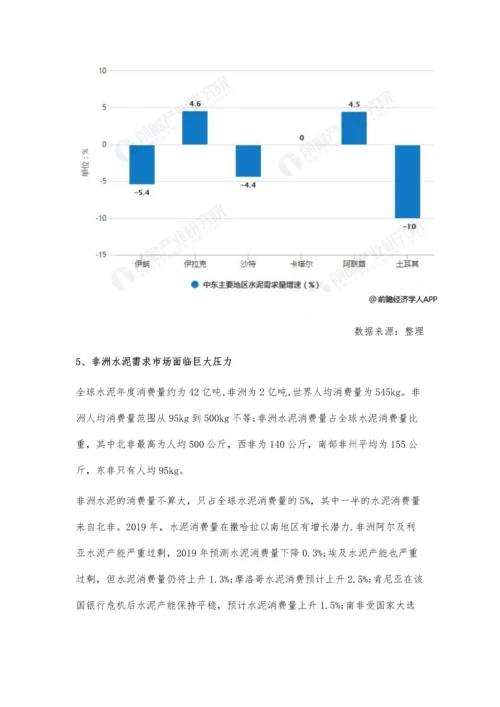 全球水泥行业市场分析中国产量占据一半以上-欧美地区需求量稳步增长.docx