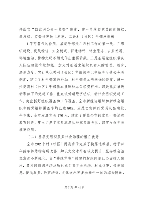 加强基层组织建设推动社会治理创新.docx