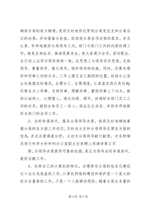 办公室副主任竞聘上岗演讲 (3).docx