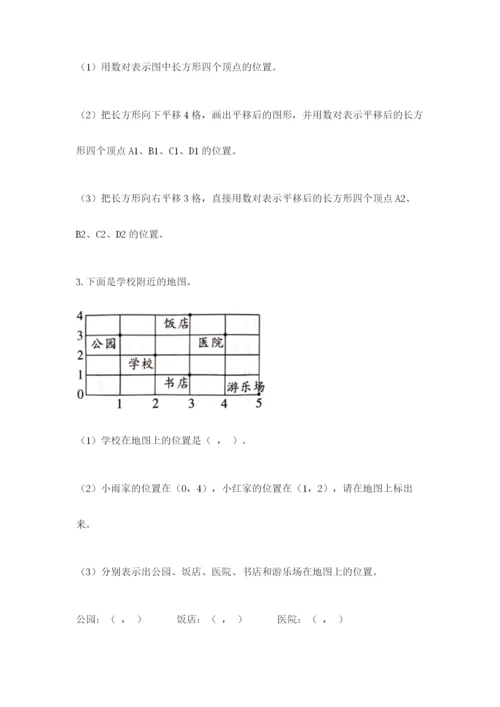 人教版小学五年级数学上册期中测试卷附答案【名师推荐】.docx