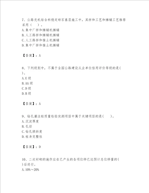 一级建造师之一建公路工程实务考试题库含完整答案精选题