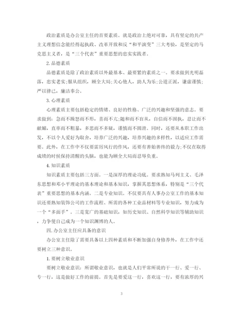 精编之办公室主任年终工作总结范文2.docx