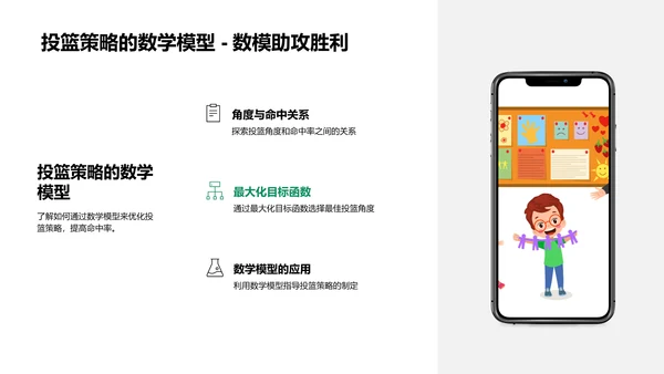 数学解析体育运动PPT模板
