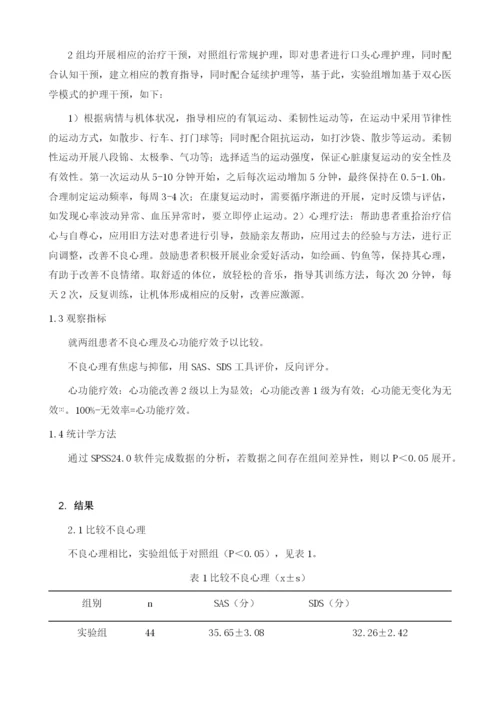 基于双心医学模式的护理干预对老年冠心病心绞痛患者心功能影响评价.docx