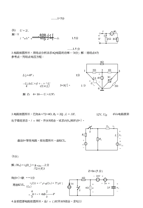 1电路分析试题