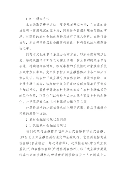 关于大一经济学论文范文.docx