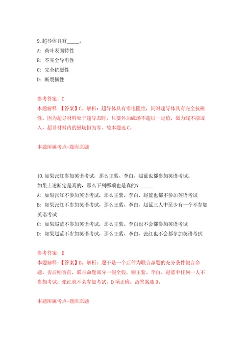 湖南省岳阳县卫生健康系统公开招聘98名工作人员自我检测模拟卷含答案解析3