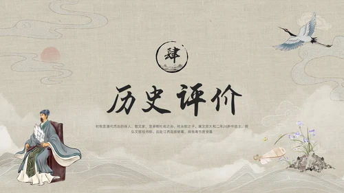 浅色古风人物介绍诸葛亮PPT模板宣传PPT动态PPT