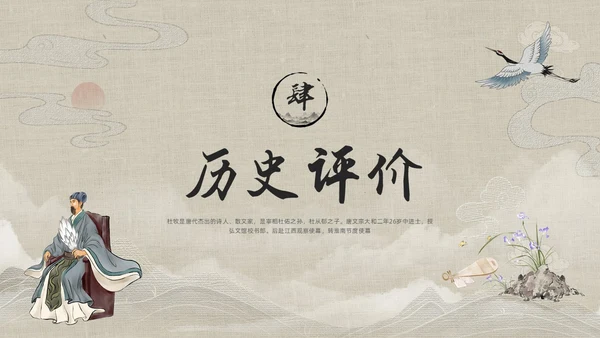 浅色古风人物介绍诸葛亮PPT模板宣传PPT动态PPT